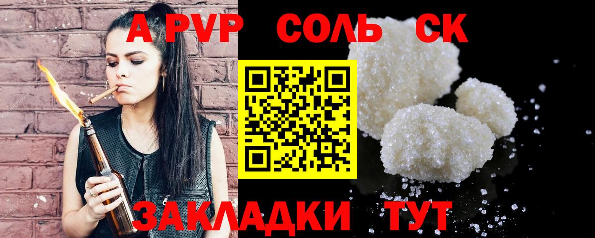 APVP крисы CK  A-PVP мука  Альфа ПВП Crystall  Пугачёв  продажа наркотиков  Вход с VPN 