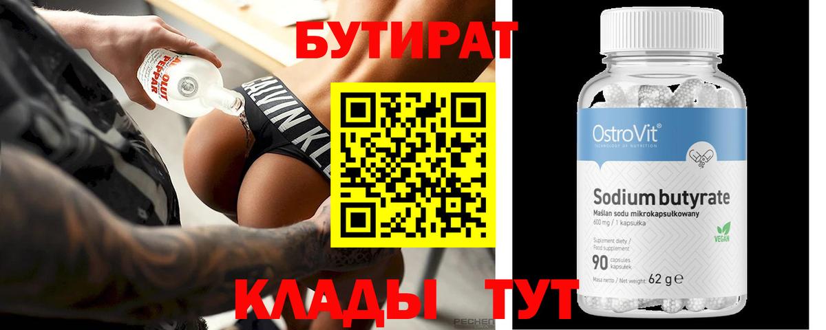 БУТИРАТ Butirat Пугачёв
