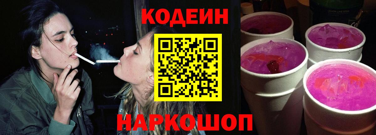 Codein Purple Drank Пугачёв