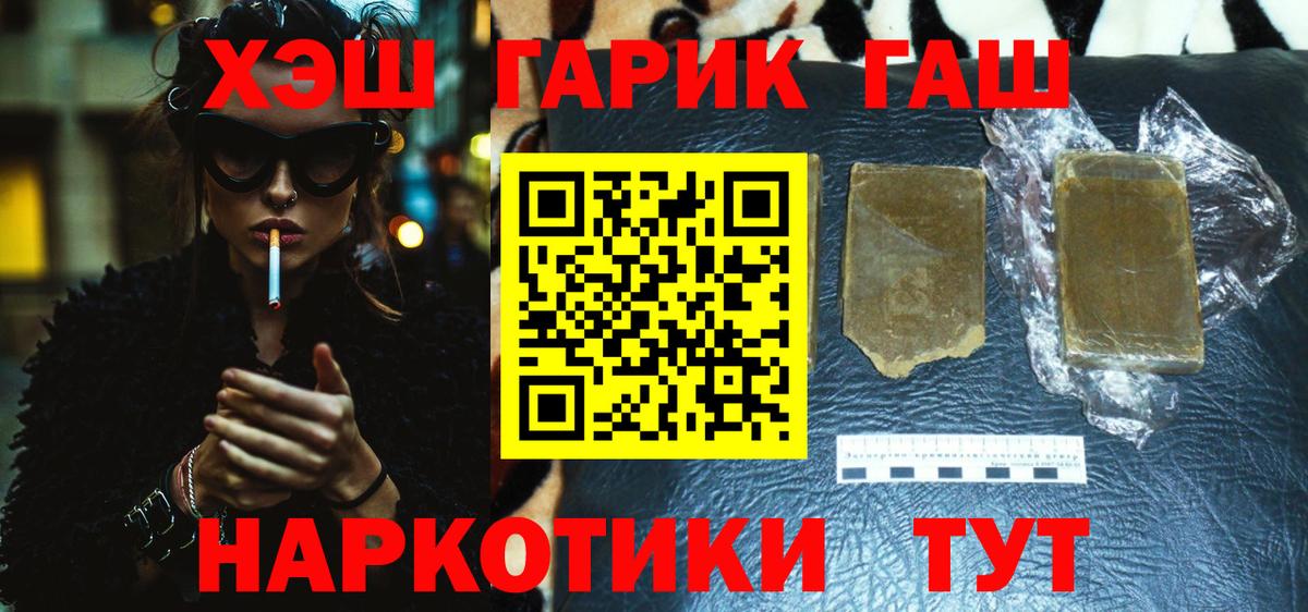 Гашиш Premium  Вход с VPN  ГАШ гашик  Пугачёв 