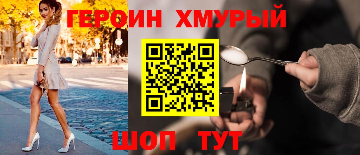 Героин Heroin  Вход с VPN  Пугачёв 
