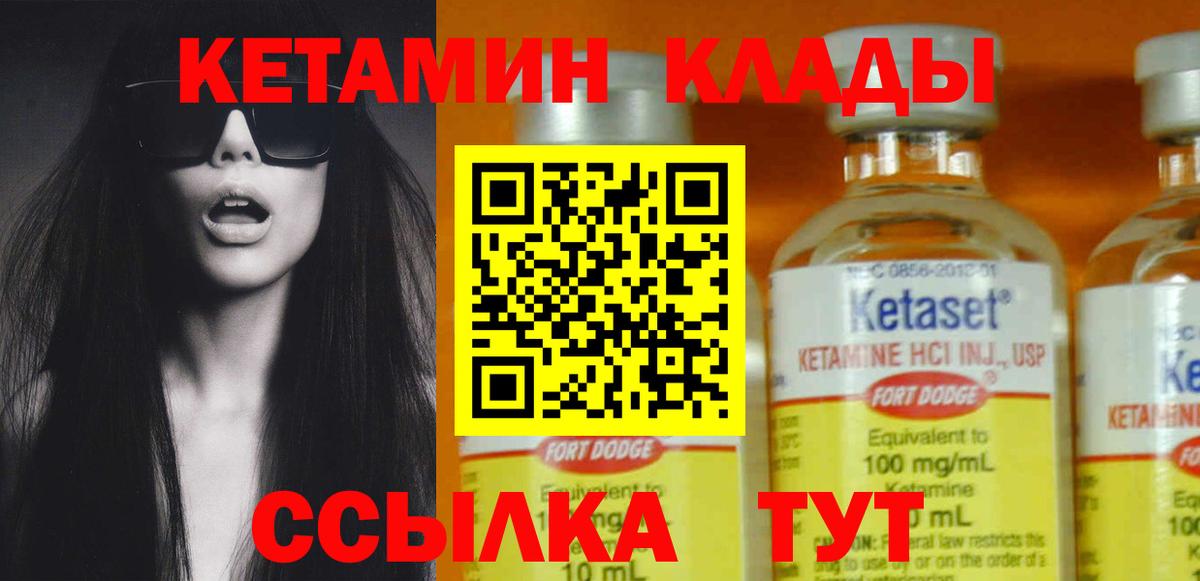 Кетамин ketamine  Кетамин ketamine  Вход с VPN  Пугачёв 