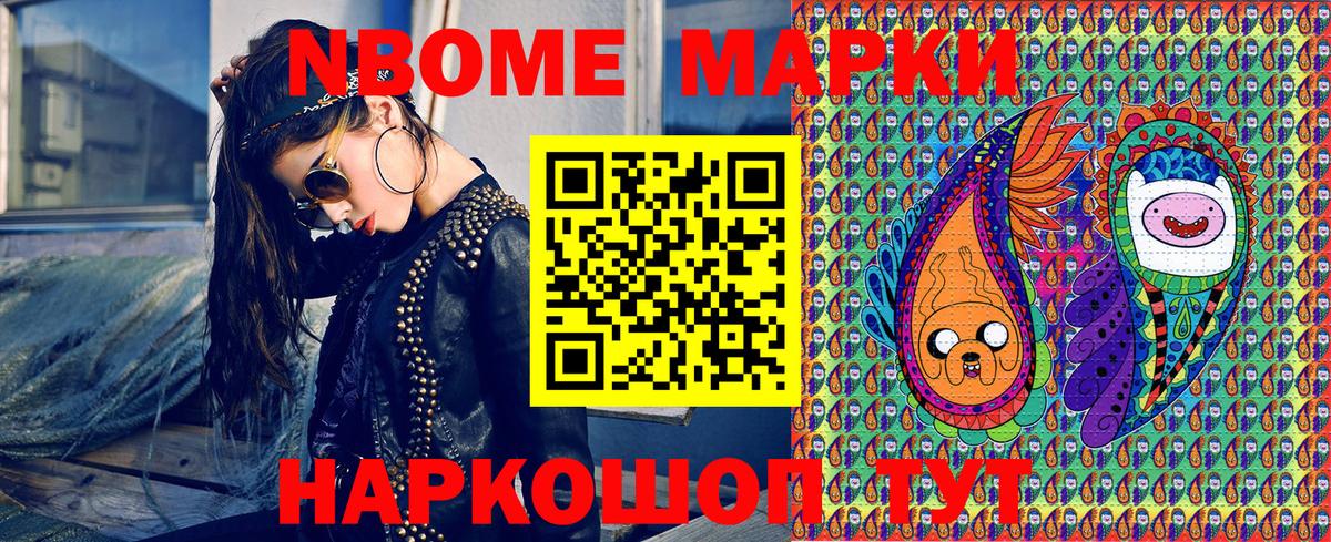 Пугачёв  Марки NBOMe 1500мкг  Наркотические марки  Вход с VPN 